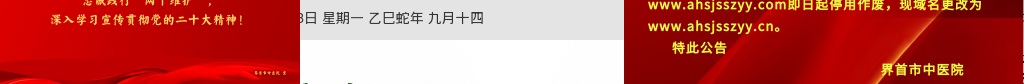 2025年阜阳界首市中医院校园招聘22人公告 图片