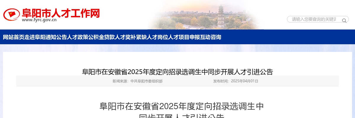 2025年阜阳市第五人民医院招聘37人公告 图片
