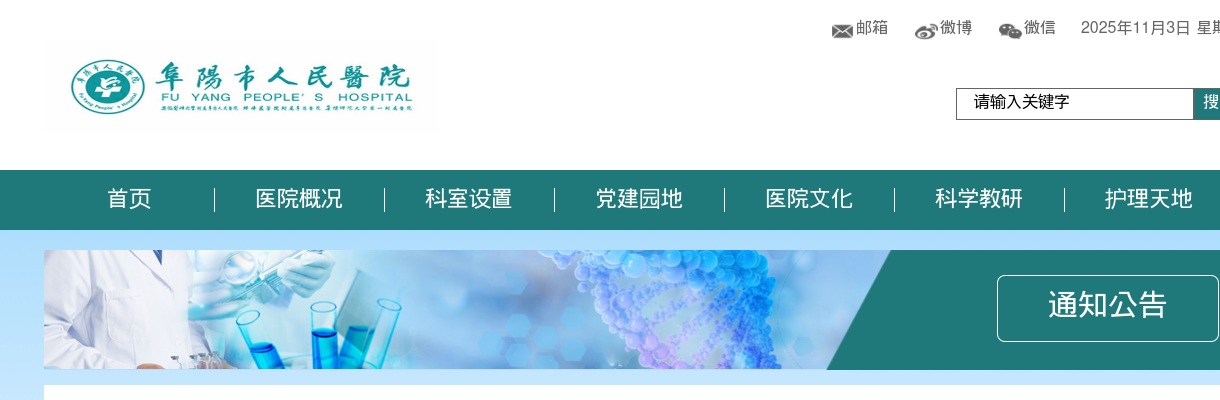 2025年阜阳市人民医院校园招聘42人公告 图片