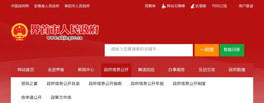 2025阜阳界首市部分事业单位引进急需紧缺专业人才10人公告 图片