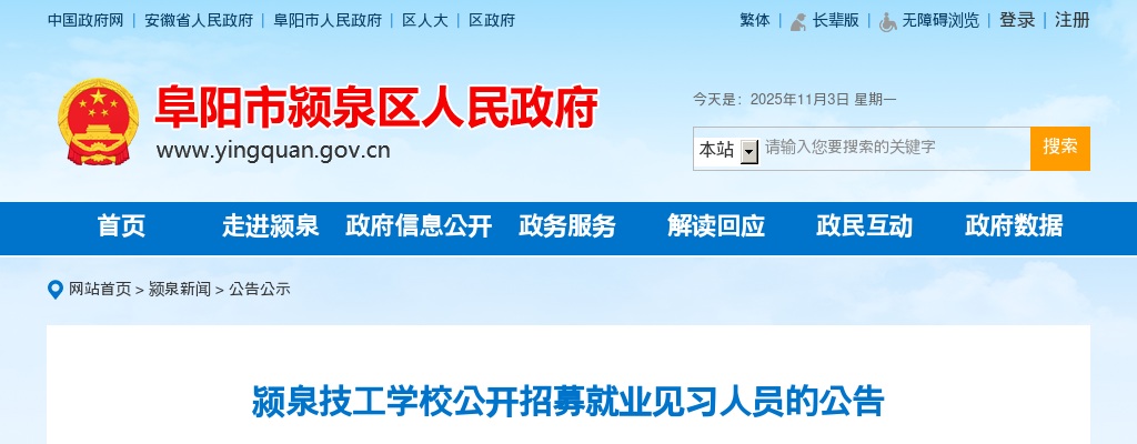2024年阜阳市公安局第一批公开招聘警务辅助人员210人公告 图片