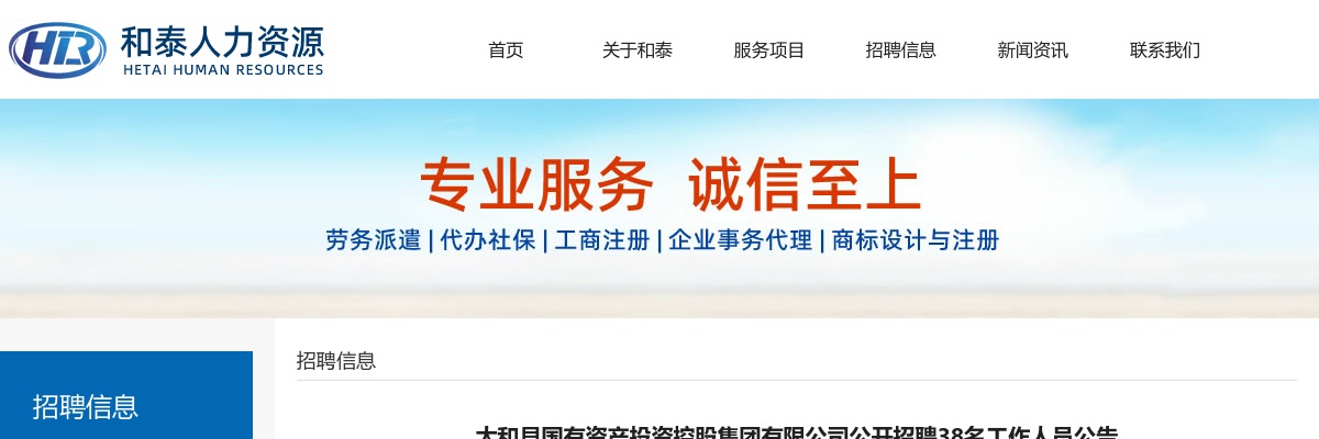 2022年太和县国有资产投资控股集团有限公司公开招聘38人公告 图片