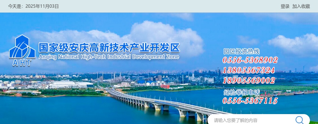 2022年安庆高新吉电能源有限公司招聘6人公告 图片