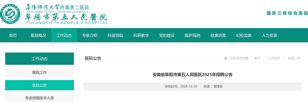 2022年阜阳兴达盛发展有限公司招聘11人公告 图片