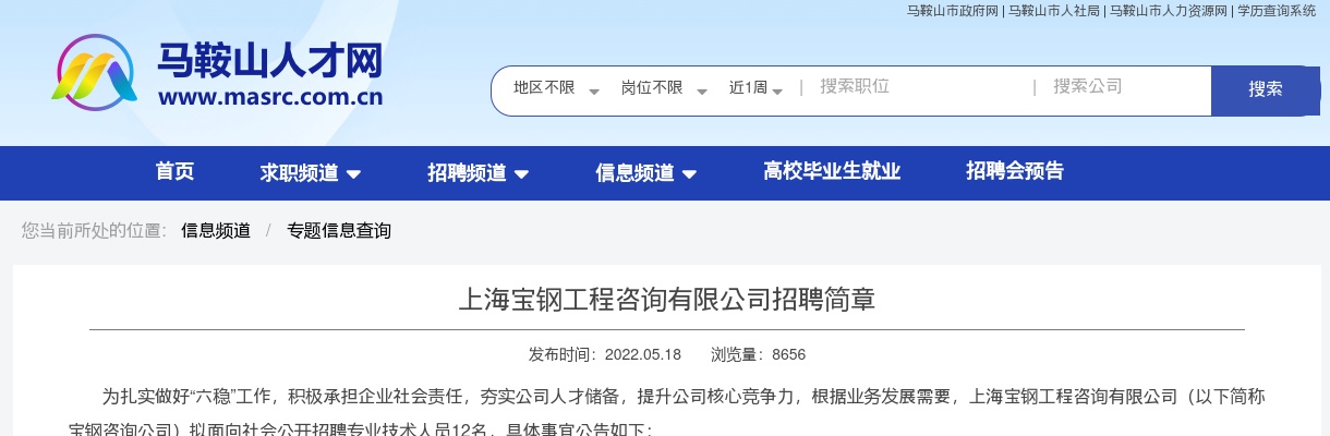 2022上海宝钢工程咨询有限公司招聘12人公告（马鞍山） 图片