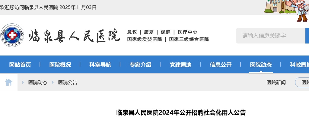 2024年临泉县人民医院公开招聘70人公告 图片