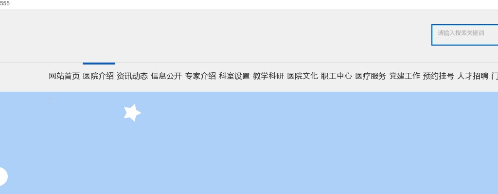 2024年阜阳市妇女儿童医院招聘15人公告 图片