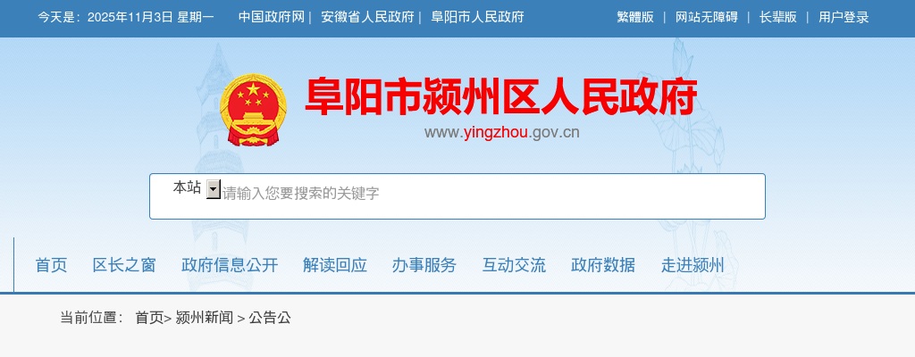 2025阜阳市颍州区事业单位选调工作人员成绩公告 图片