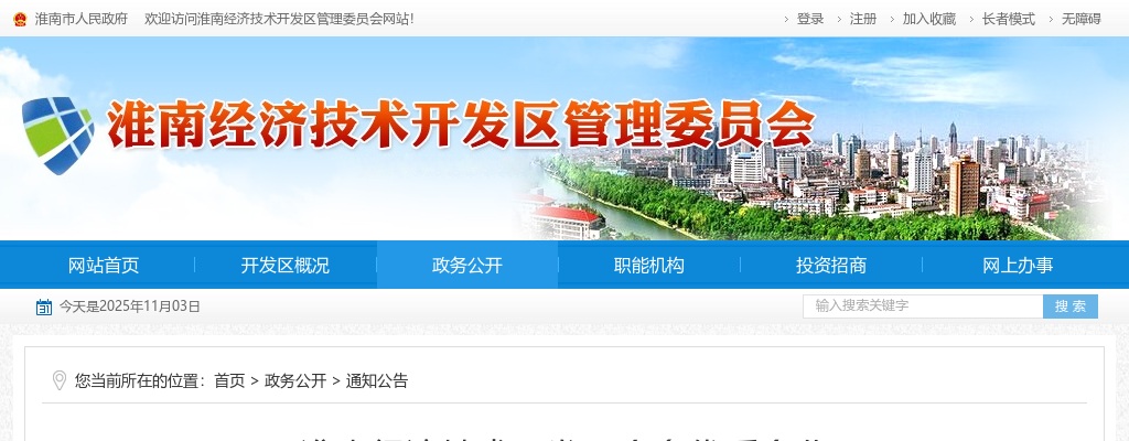 2022淮南市经济技术开发区线上招聘460人公告 图片