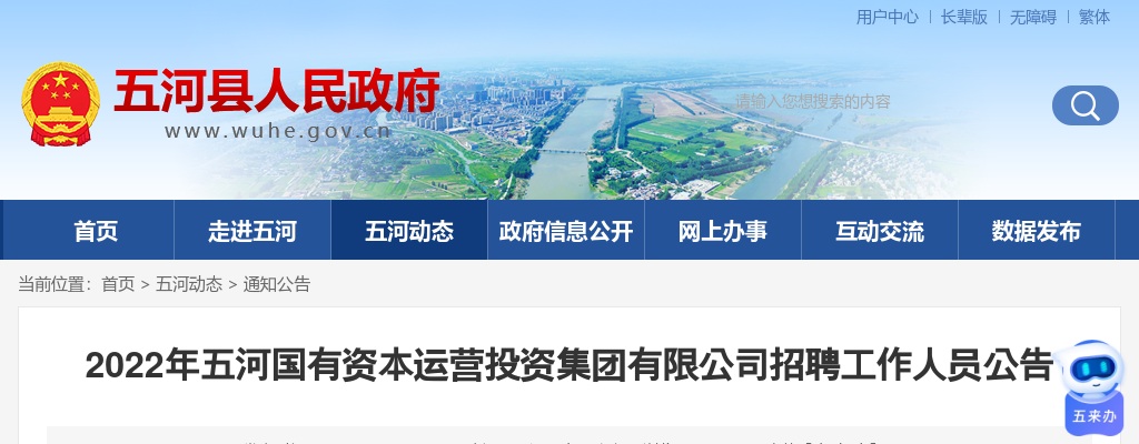 2022年五河国有资本运营投资集团有限公司招聘19人公告 图片