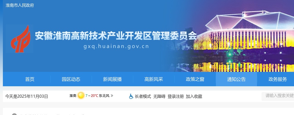 2022年安徽省淮南市高新投资有限责任公司招聘10人公告 图片