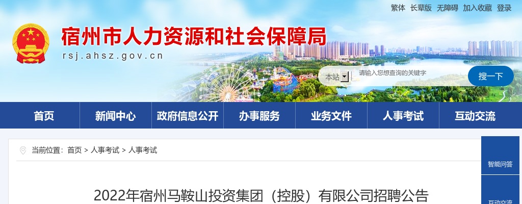 2022安徽宿州马鞍山投资集团（控股）有限公司招聘25人公告 图片