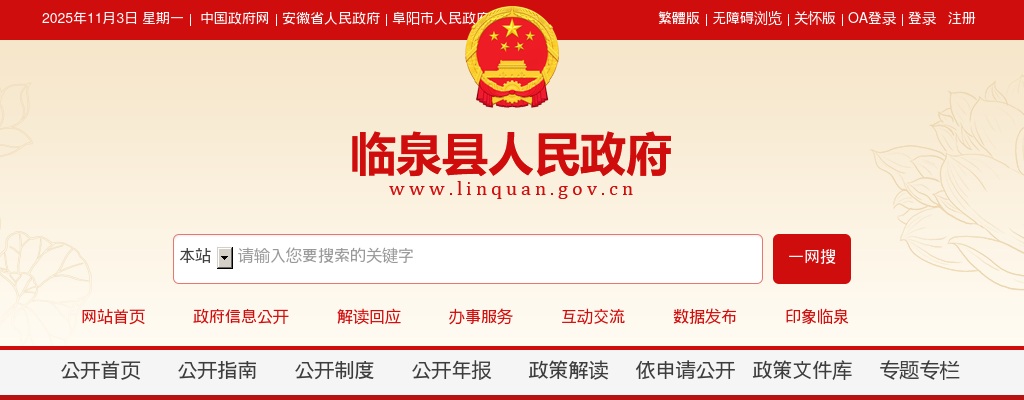 2025年阜阳临泉县公开引进县外在编在岗优秀教师54人公告 图片