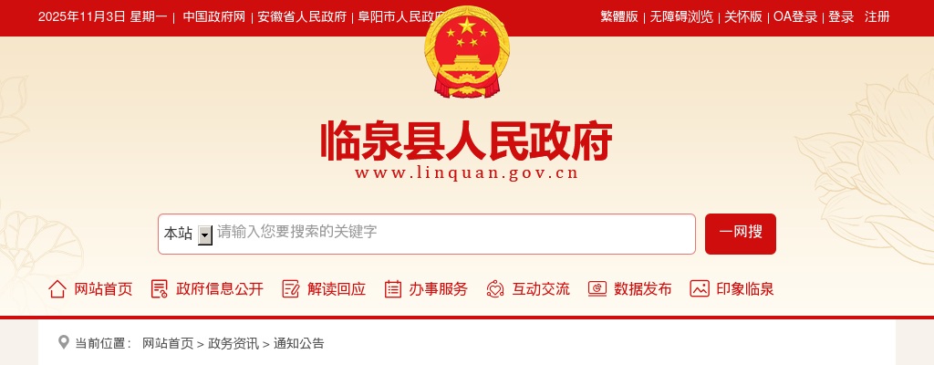 2025年阜阳临泉县教育系统引进急需紧缺人17人公告 图片