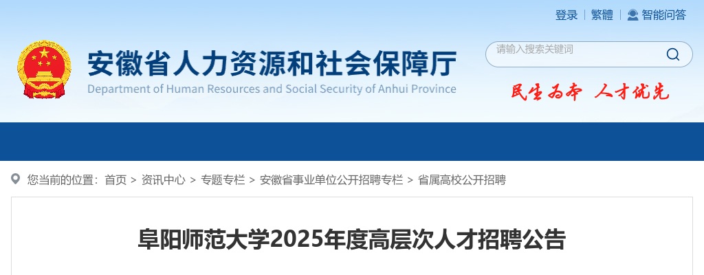 2025年阜阳师范大学高层次人才招聘165人公告 图片