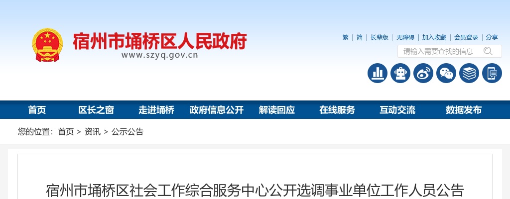 2024安徽阜阳市人民医院岳家湖院区研究生招聘11人公告 图片