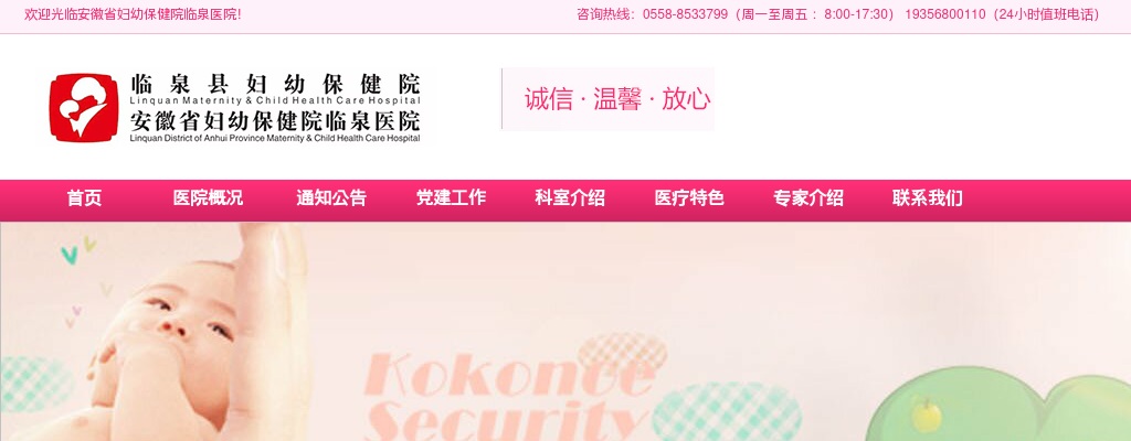 2024年阜阳市临泉县妇幼保健院第三方护理人员招聘10人公告 图片