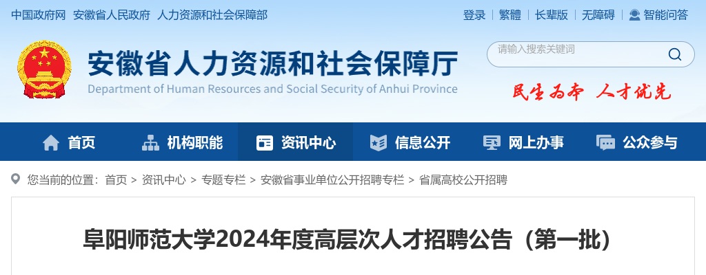 2024年阜阳师范大学高层次人才招聘42人公告（第一批） 图片