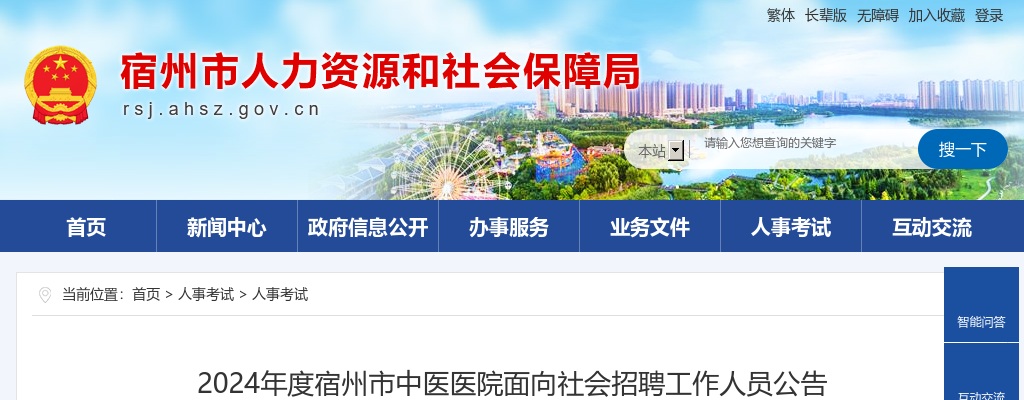 2022年阜阳阜南县人民医院招聘64人公告 图片