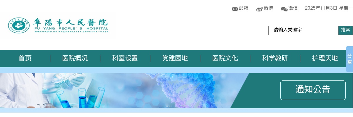 2023安徽阜阳市人民医院硕、博研究生招聘公告（第三批） 图片